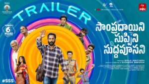 Sampradayini Suppini Suddapoosani Movie 2026 Filmyzilla Review Details