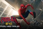 Spider Man Brand New Day (2026) Visual Spectacle and VFX Review