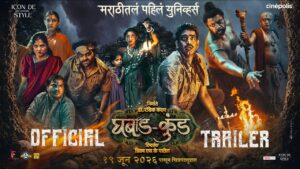 Ghabadkund Marathi Movie 2026 Filmyzilla Review Details