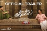 Chinna Chinna Aasai (2026) Visual Spectacle and VFX Review