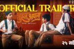 Tujhya Aaila (2026) Visual Spectacle Review